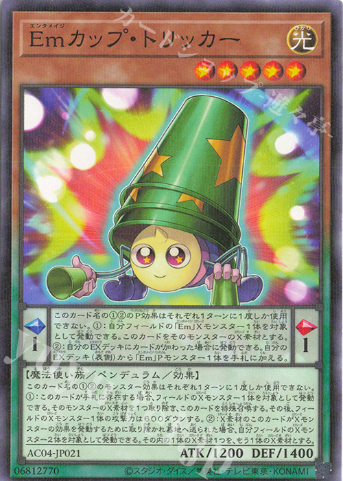 P-N Emカップ・トリッカー | 販売 | [AC04] ANIMATION CHRONICLE 2024 | 遊戯王 OCG