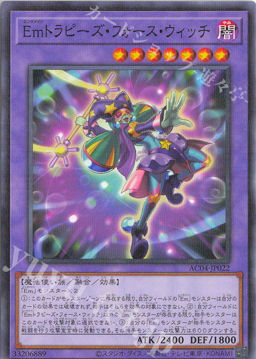 P-N Emトラピーズ・フォース・ウィッチ | 販売 | [AC04] ANIMATION CHRONICLE 2024 | 遊戯王 OCG