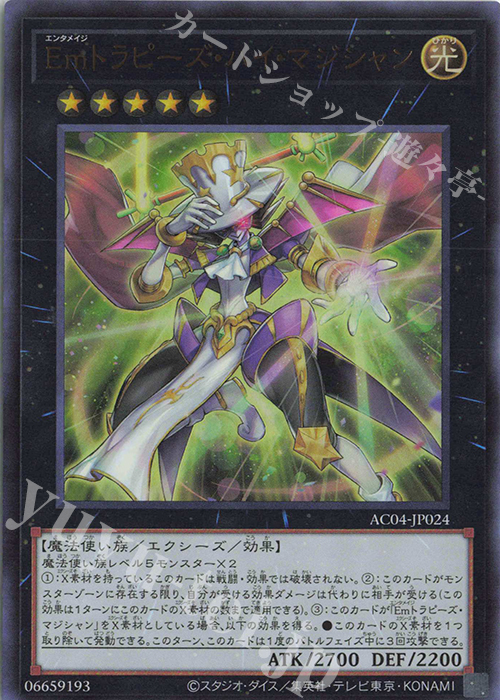 UR Emトラピーズ・ハイ・マジシャン | 販売 | [AC04] ANIMATION CHRONICLE 2024 | 遊戯王 OCG