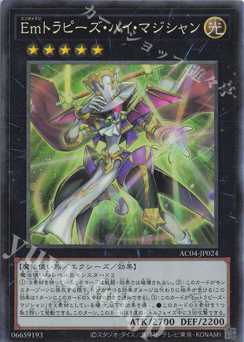CR Emトラピーズ・ハイ・マジシャン | 買取 | [AC04] ANIMATION CHRONICLE 2024 | 遊戯王 OCG