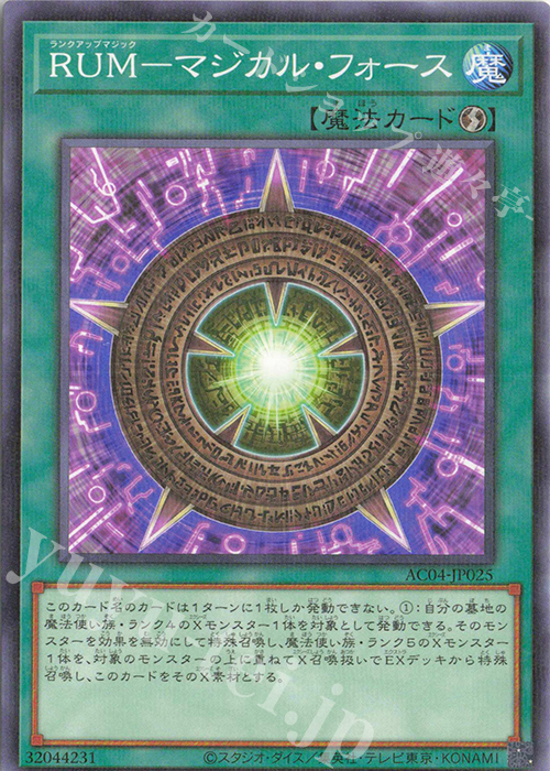 P-N RUM-マジカル・フォース | 販売 | [AC04] ANIMATION CHRONICLE 2024 | 遊戯王 OCG