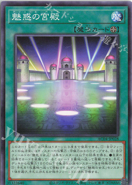 N 魅惑の宮殿 | 販売 | [AC04] ANIMATION CHRONICLE 2024 | 遊戯王 OCG