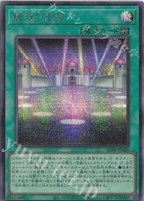 SE 魅惑の宮殿 | 販売 | [AC04] ANIMATION CHRONICLE 2024 | 遊戯王 OCG