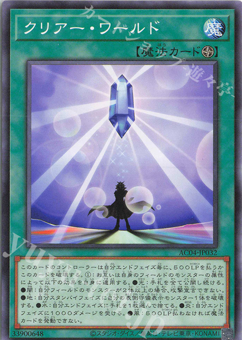 N クリアー・ワールド | 販売 | [AC04] ANIMATION CHRONICLE 2024 | 遊戯王 OCG