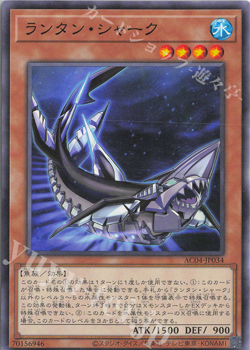 N ランタン・シャーク | 販売 | [AC04] ANIMATION CHRONICLE 2024 | 遊戯王 OCG