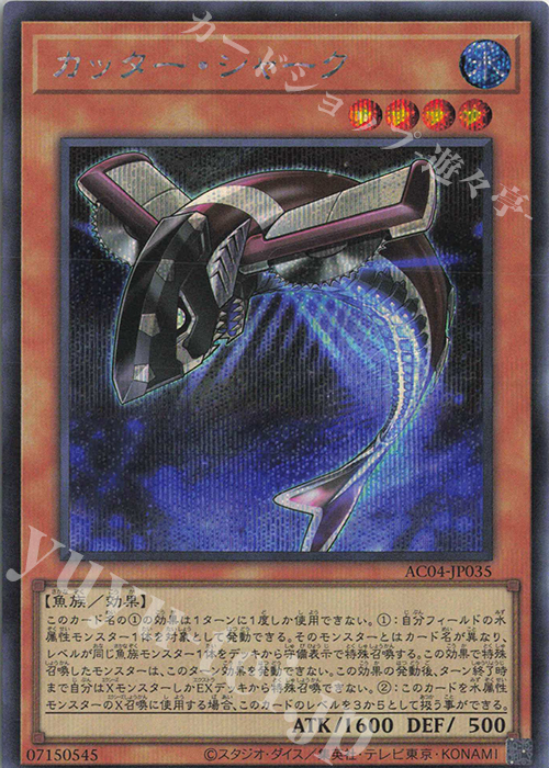 SE カッター・シャーク | 販売 | [AC04] ANIMATION CHRONICLE 2024 | 遊戯王 OCG