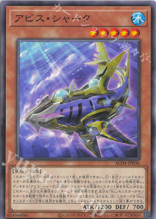 N アビス・シャーク | 販売 | [AC04] ANIMATION CHRONICLE 2024 | 遊戯王 OCG