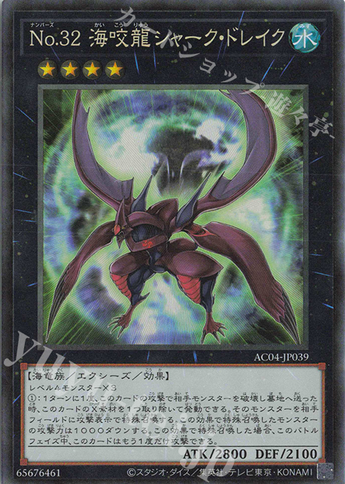 CR No.32 海咬龍シャーク・ドレイク | 販売 | [AC04] ANIMATION CHRONICLE 2024 | 遊戯王 OCG