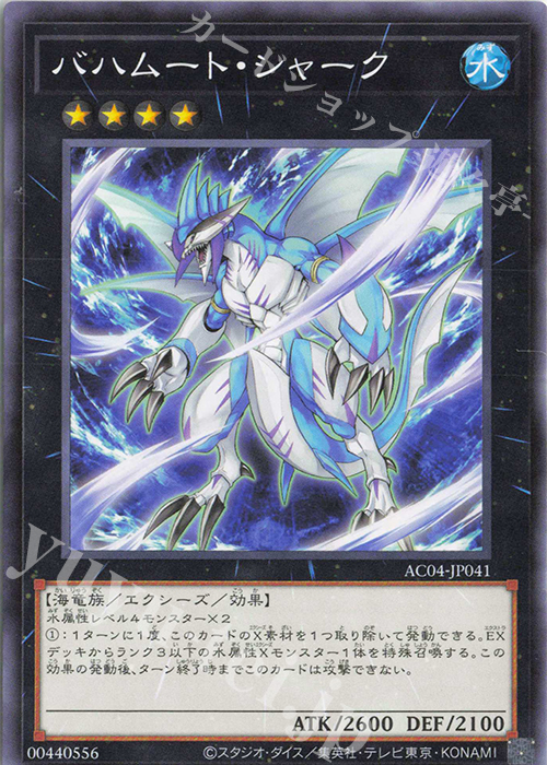 N バハムート・シャーク | 販売 | [AC04] ANIMATION CHRONICLE 2024 | 遊戯王 OCG