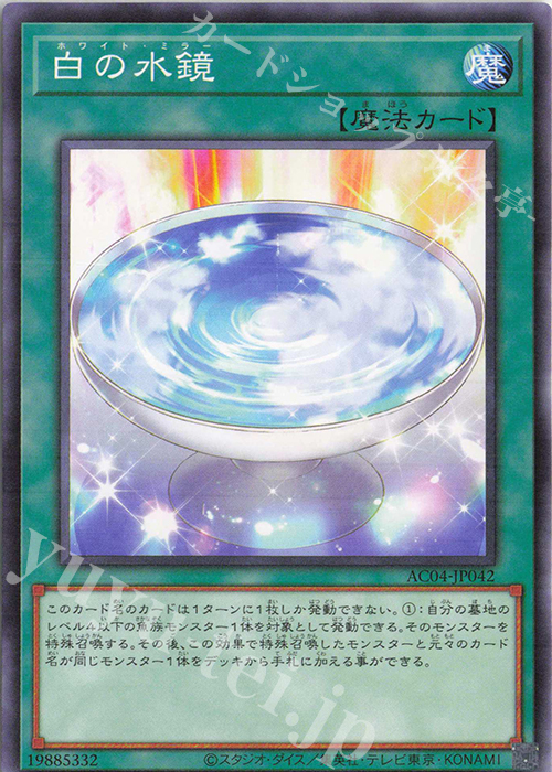 N 白の水鏡 | 販売 | [AC04] ANIMATION CHRONICLE 2024 | 遊戯王 OCG