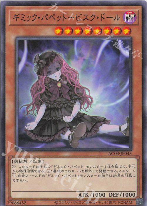 N ギミック・パペット-ビスク・ドール | 販売 | [AC04] ANIMATION CHRONICLE 2024 | 遊戯王 OCG