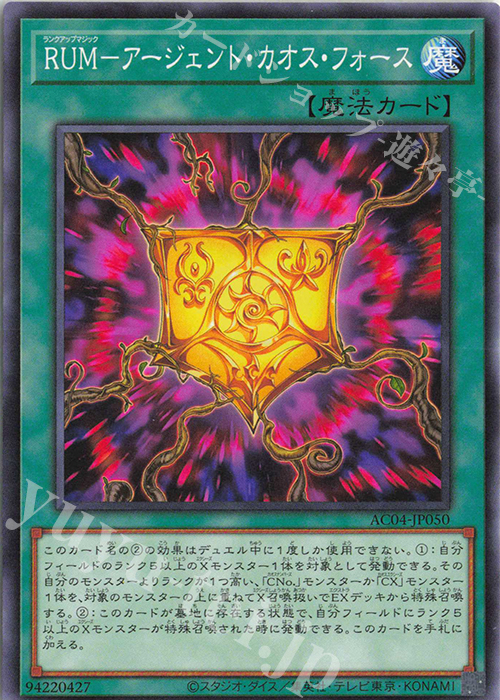 N RUM-アージェント・カオス・フォース | 販売 | [AC04] ANIMATION CHRONICLE 2024 | 遊戯王 OCG