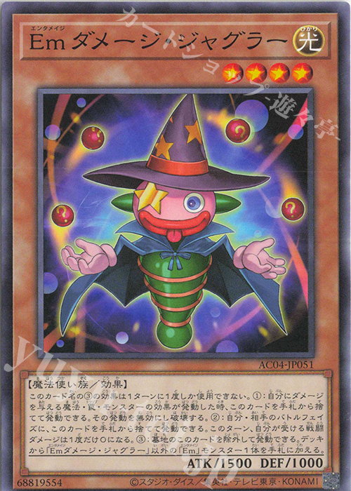 N Emダメージ・ジャグラー | 販売 | [AC04] ANIMATION CHRONICLE 2024 | 遊戯王 OCG