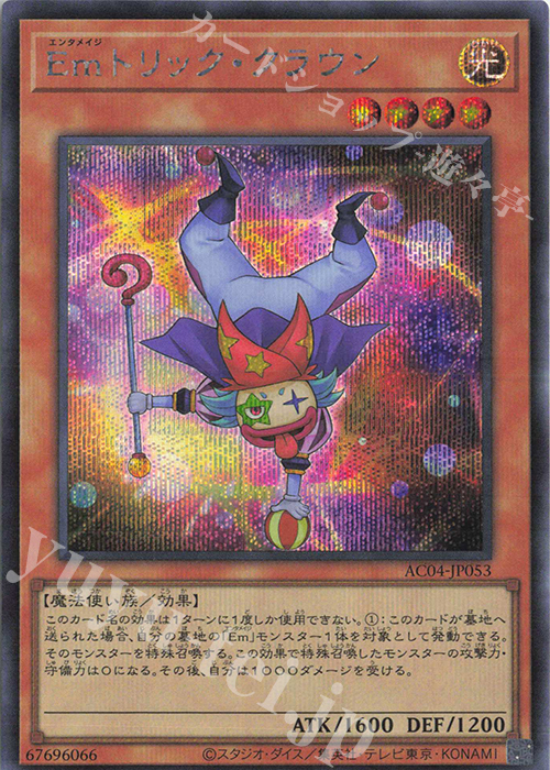 SE Emトリック・クラウン | 販売 | [AC04] ANIMATION CHRONICLE 2024 | 遊戯王 OCG