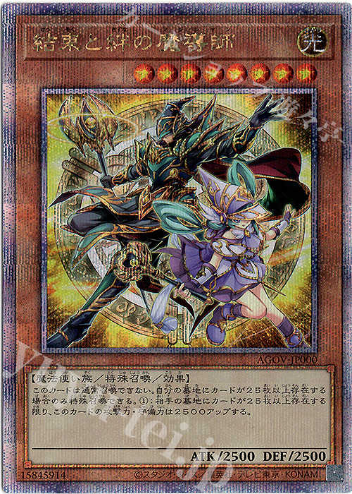 QCSE 結束と絆の魔導師 | 買取 | [AGOV] AGE OF OVERLORD | 遊戯王 OCG