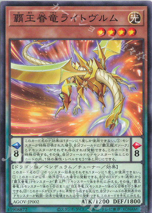 N 覇王眷竜ライトヴルム | 販売 | [AGOV] AGE OF OVERLORD | 遊戯王 OCG
