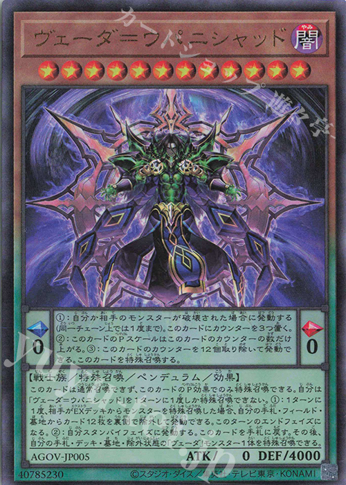 UL ヴェーダ=ウパニシャッド | 販売 | [AGOV] AGE OF OVERLORD | 遊戯王 OCG