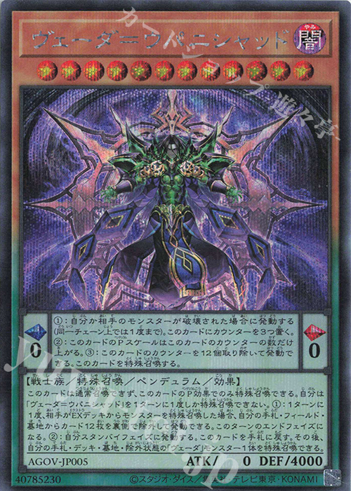 SE ヴェーダ=ウパニシャッド | 販売 | [AGOV] AGE OF OVERLORD | 遊戯王 OCG