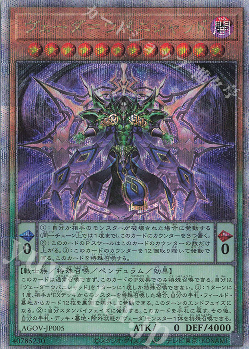 QCSE ヴェーダ=ウパニシャッド | 販売 | [AGOV] AGE OF OVERLORD | 遊戯王 OCG