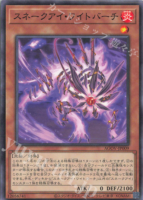 N スネークアイ・ワイトバーチ | 販売 | [AGOV] AGE OF OVERLORD | 遊戯王 OCG