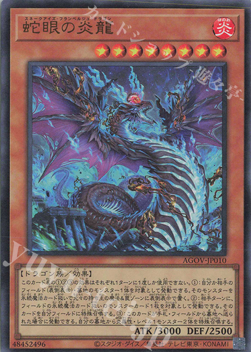 UR 蛇眼の炎龍 | 販売 | [AGOV] AGE OF OVERLORD | 遊戯王 OCG