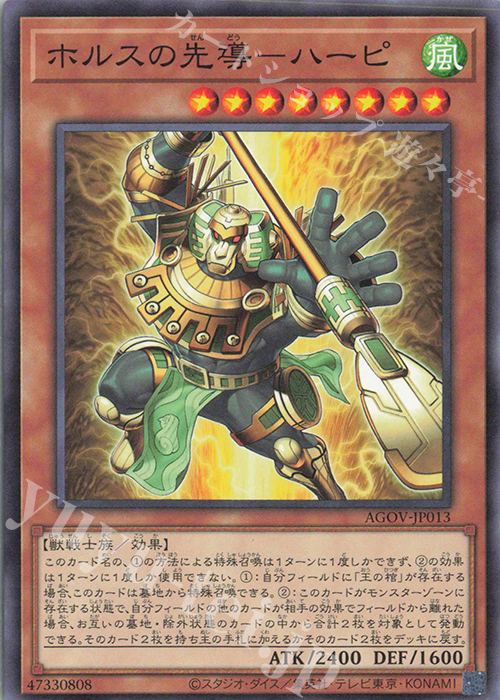 N ホルスの先導-ハーピ | 販売 | [AGOV] AGE OF OVERLORD | 遊戯王 OCG