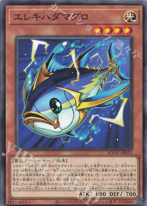 N エレキハダマグロ | 販売 | [AGOV] AGE OF OVERLORD | 遊戯王 OCG