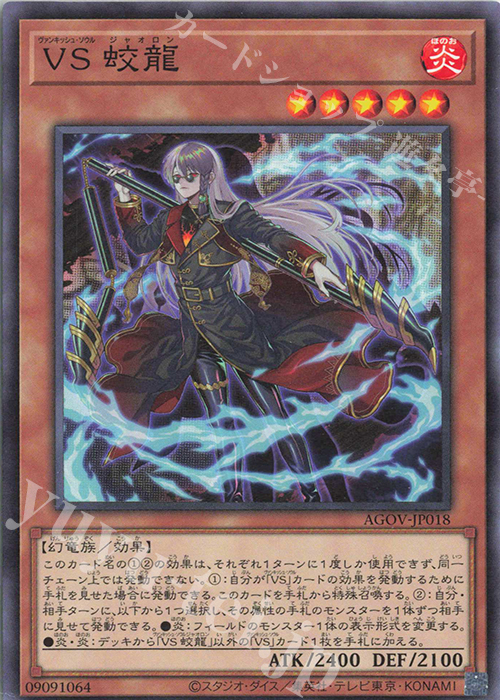 N VS 蛟龍 | 販売 | [AGOV] AGE OF OVERLORD | 遊戯王 OCG