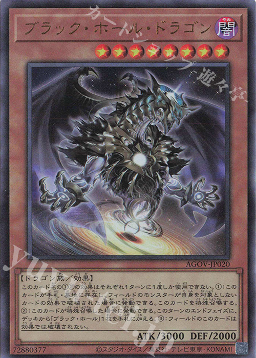 遊戯王 ホルスデッキパーツ+ブラックホールドラゴンまとめ - 遊戯王