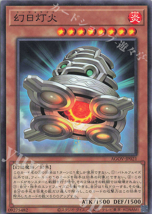 N 幻日灯火 | 販売 | [AGOV] AGE OF OVERLORD | 遊戯王 OCG
