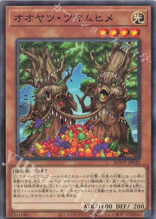 N オオヤツ・ツマムヒメ | 販売 | [AGOV] AGE OF OVERLORD | 遊戯王 OCG