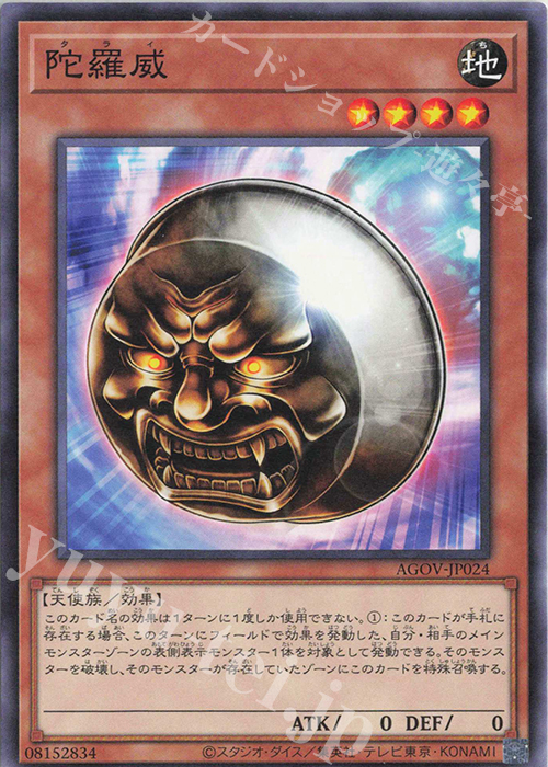 N 陀羅威 | 販売 | [AGOV] AGE OF OVERLORD | 遊戯王 OCG