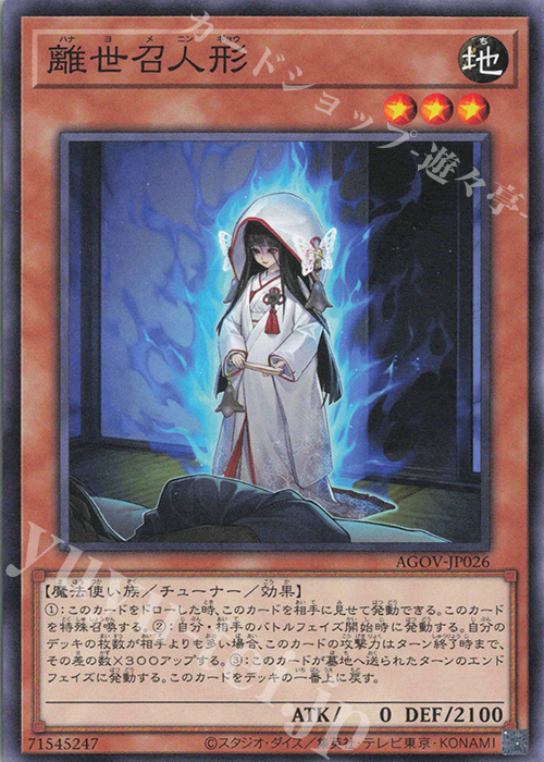 N 離世召人形 | 販売 | [AGOV] AGE OF OVERLORD | 遊戯王 OCG