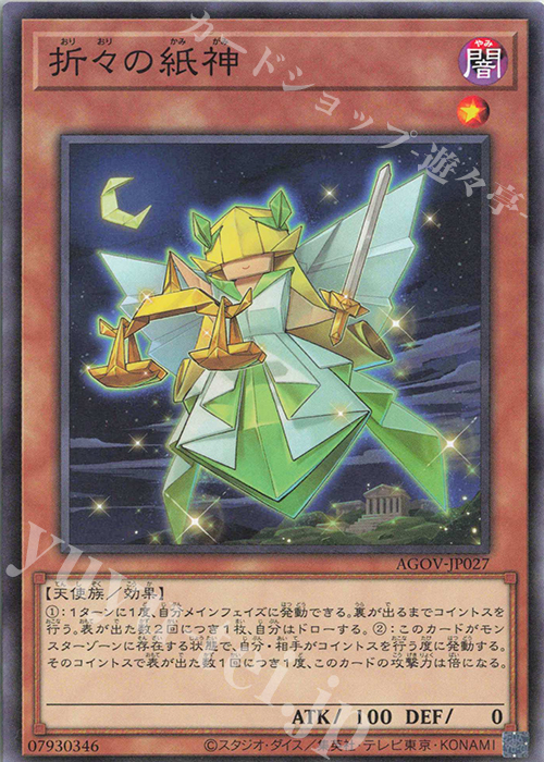 NR 折々の紙神 | 販売 | [AGOV] AGE OF OVERLORD | 遊戯王 OCG