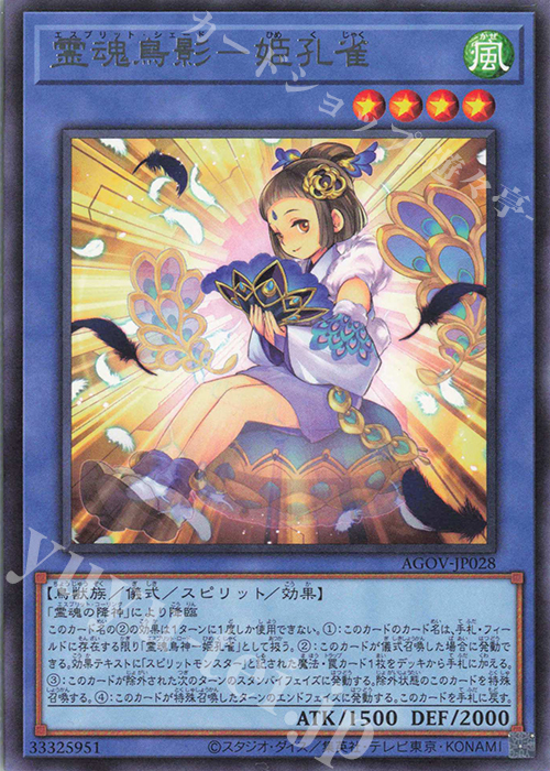 R 霊魂鳥影-姫孔雀 | 販売 | [AGOV] AGE OF OVERLORD | 遊戯王 OCG