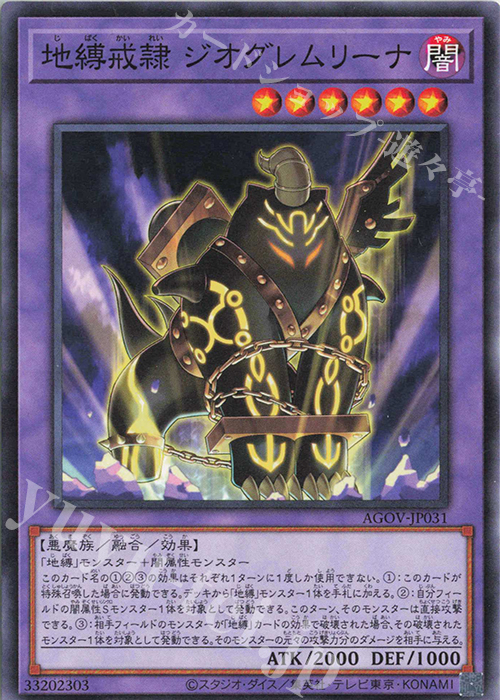 N 地縛戒隷 ジオグレムリーナ | 販売 | [AGOV] AGE OF OVERLORD | 遊戯王 OCG