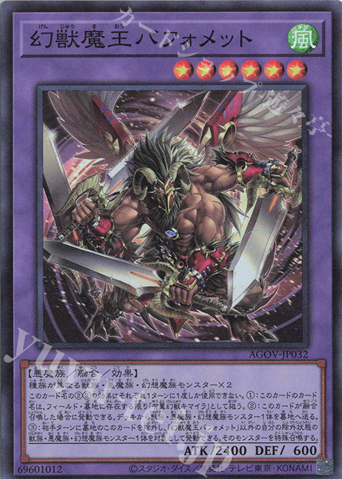 SR 幻獣魔王バフォメット | 販売 | [AGOV] AGE OF OVERLORD | 遊戯王 OCG