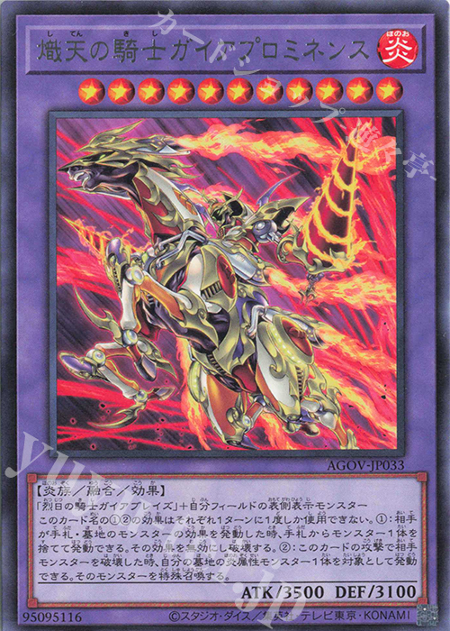 R 熾天の騎士ガイアプロミネンス | 販売 | [AGOV] AGE OF OVERLORD | 遊戯王 OCG