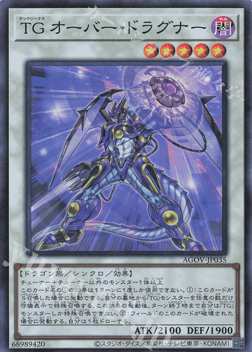 SR TG オーバー・ドラグナー | 販売 | [AGOV] AGE OF OVERLORD | 遊戯王 OCG