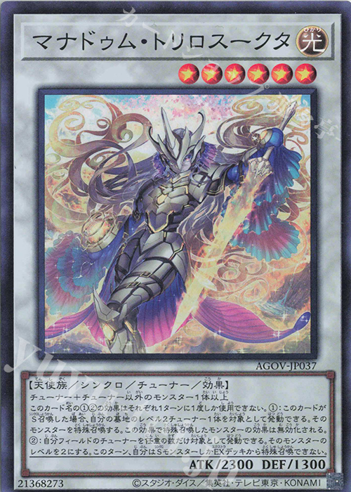 SR マナドゥム・トリロスークタ | 販売 | [AGOV] AGE OF OVERLORD | 遊戯王 OCG