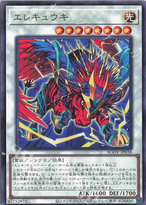 R エレキュウキ | 販売 | [AGOV] AGE OF OVERLORD | 遊戯王 OCG