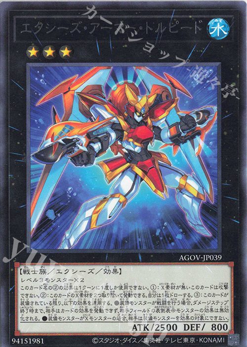 R エクシーズ・アーマー・トルピード 販売 | [AGOV] AGE OF