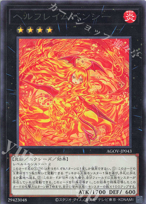R ヘルフレイムバンシー | 販売 | [AGOV] AGE OF OVERLORD | 遊戯王 OCG