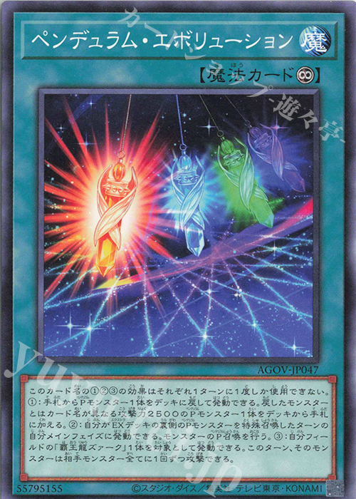 N ペンデュラム・エボリューション | 販売 | [AGOV] AGE OF OVERLORD | 遊戯王 OCG