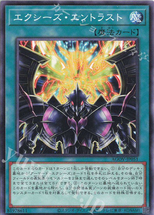 N エクシーズ・エントラスト | 販売 | [AGOV] AGE OF OVERLORD | 遊戯王 OCG
