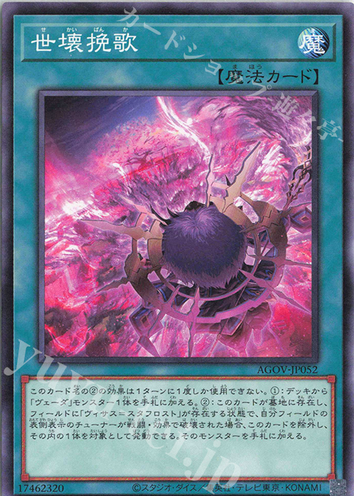 N 世壊挽歌 | 販売 | [AGOV] AGE OF OVERLORD | 遊戯王 OCG