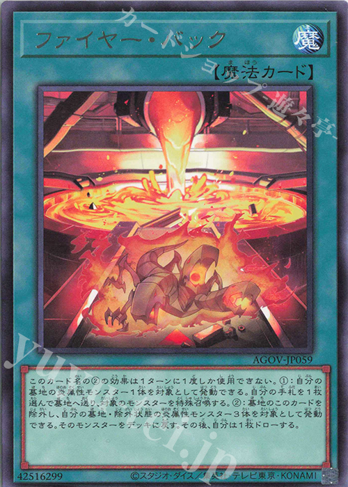 R ファイヤー・バック | 販売 | [AGOV] AGE OF OVERLORD | 遊戯王 OCG
