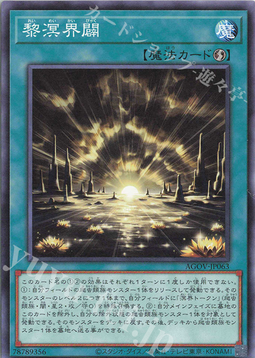 N 黎溟界闢 | 販売 | [AGOV] AGE OF OVERLORD | 遊戯王 OCG