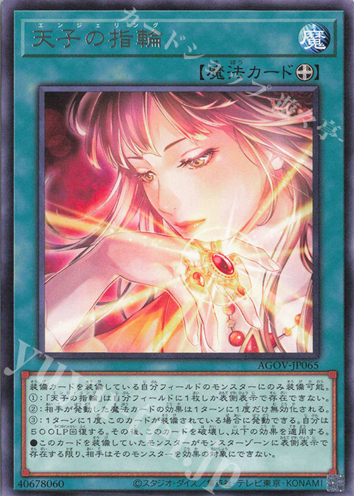 R 天子の指輪 | 販売 | [AGOV] AGE OF OVERLORD | 遊戯王 OCG