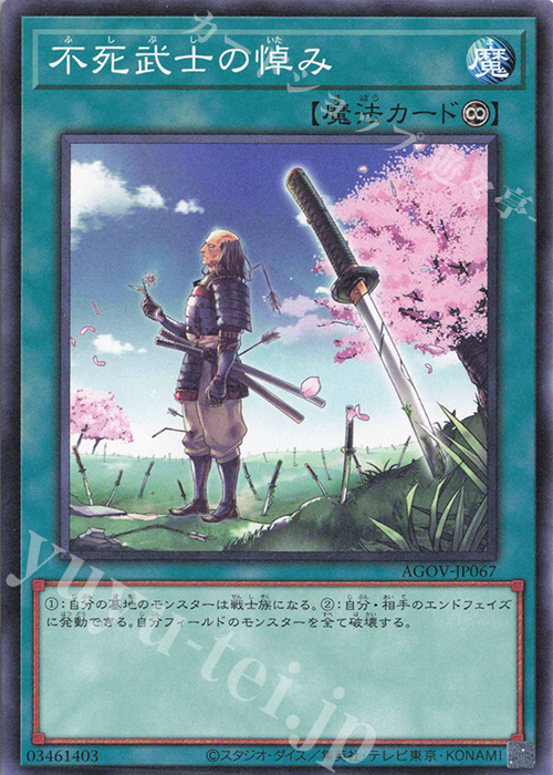 NR 不死武士の悼み | 販売 | [AGOV] AGE OF OVERLORD | 遊戯王 OCG